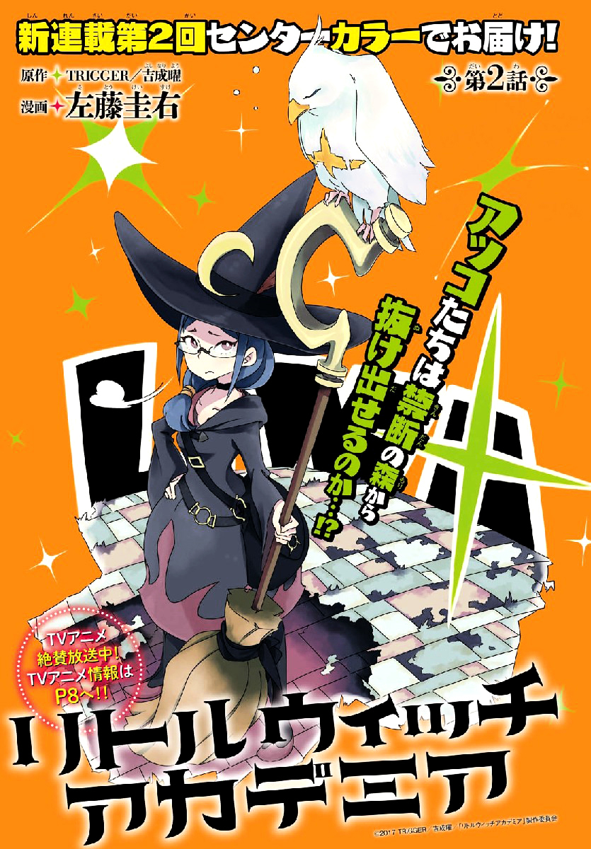 Little Witch Academia Noctu Orfei Aude Fraetor 第3页