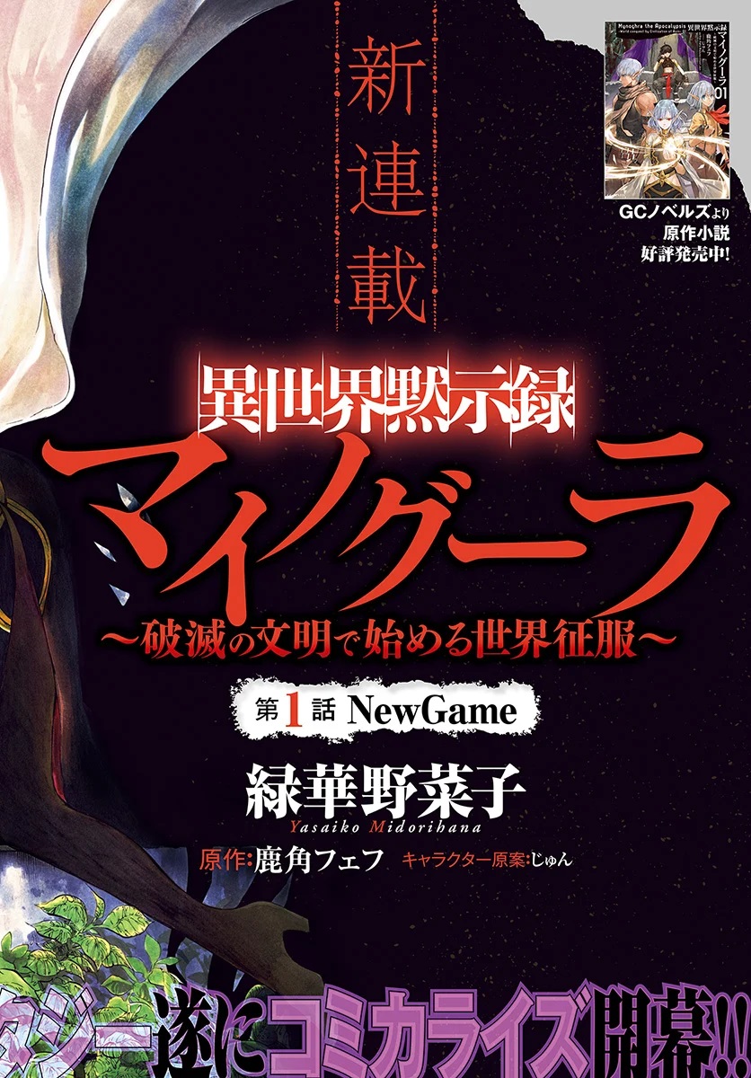Isekai Mokushiroku Mynoghra: Hametsu no Bunmei de Hajimeru Sekai Seifuku Permainan Baru 第2页