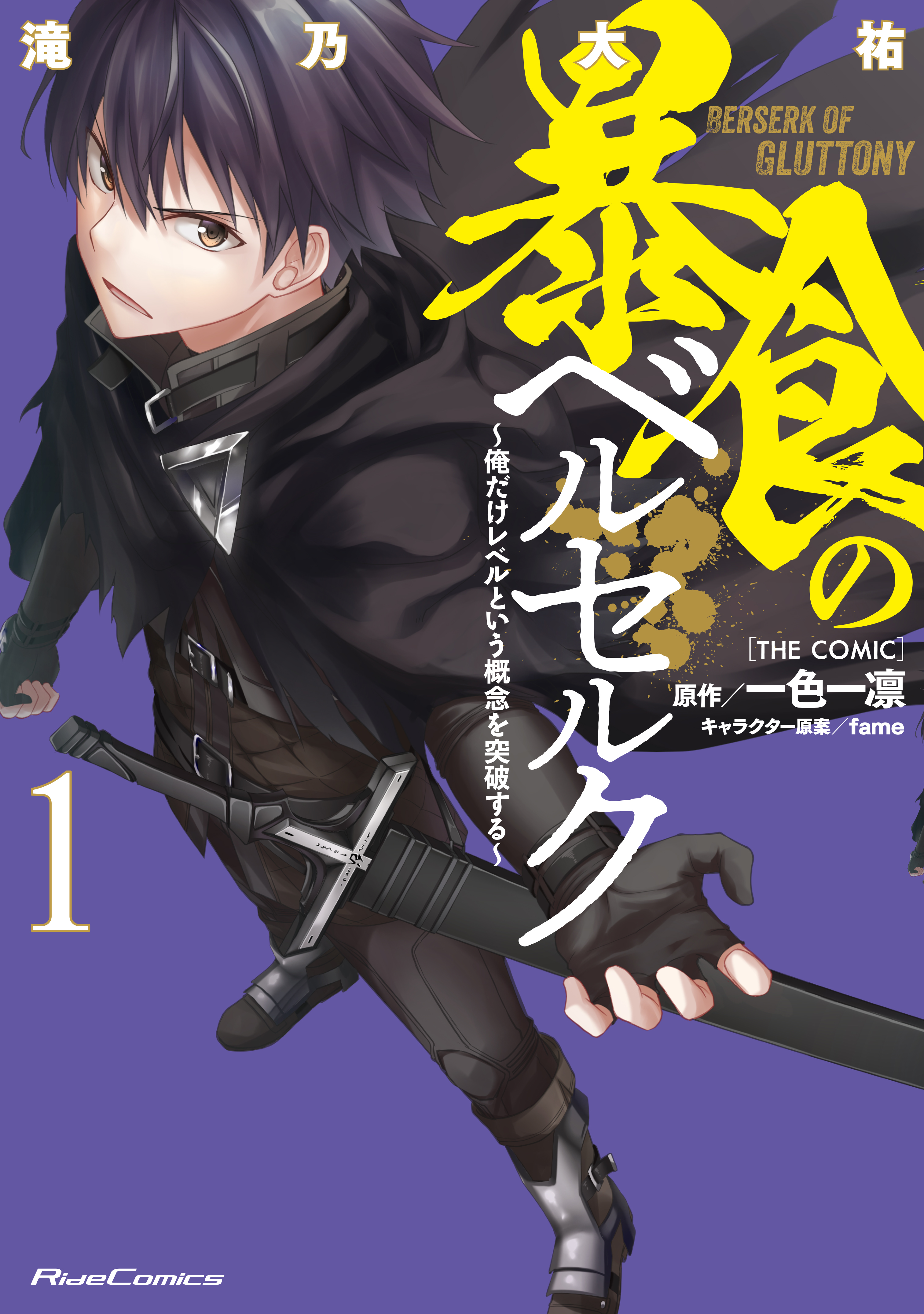 Boushoku no Berserk: Ore dake Level to Iu Gainen wo Toppa suru THE COMIC Chap 0: Prologue 第1页