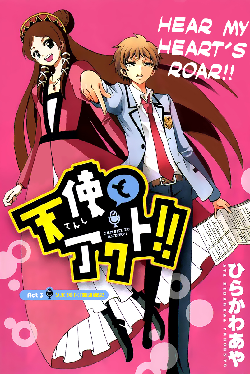 Tenshi to Akuto!! Vol. 1 Ch. 3 第3页