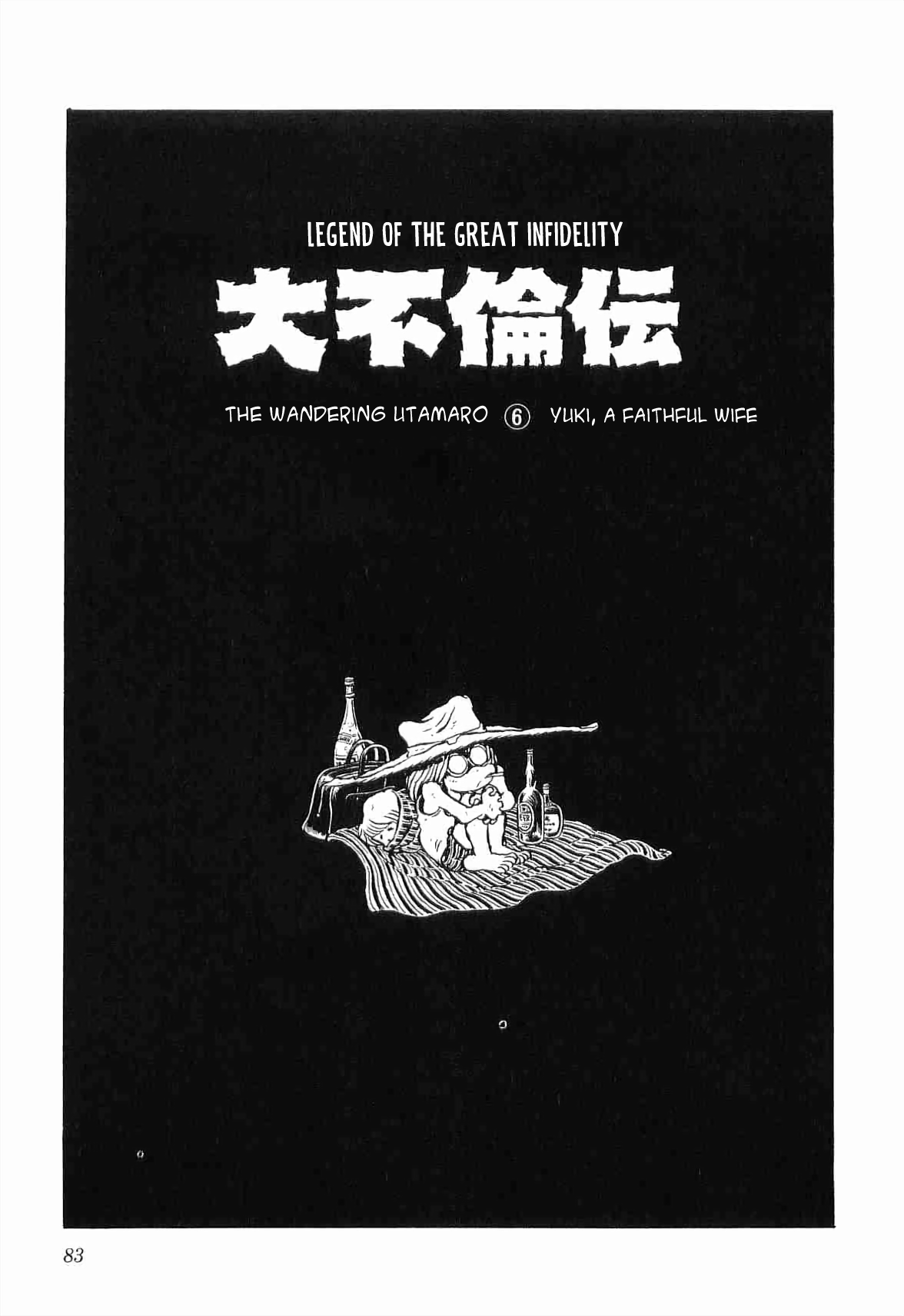 Legend of the Great Infidelity Yuki, A Faithful Wife 第1页
