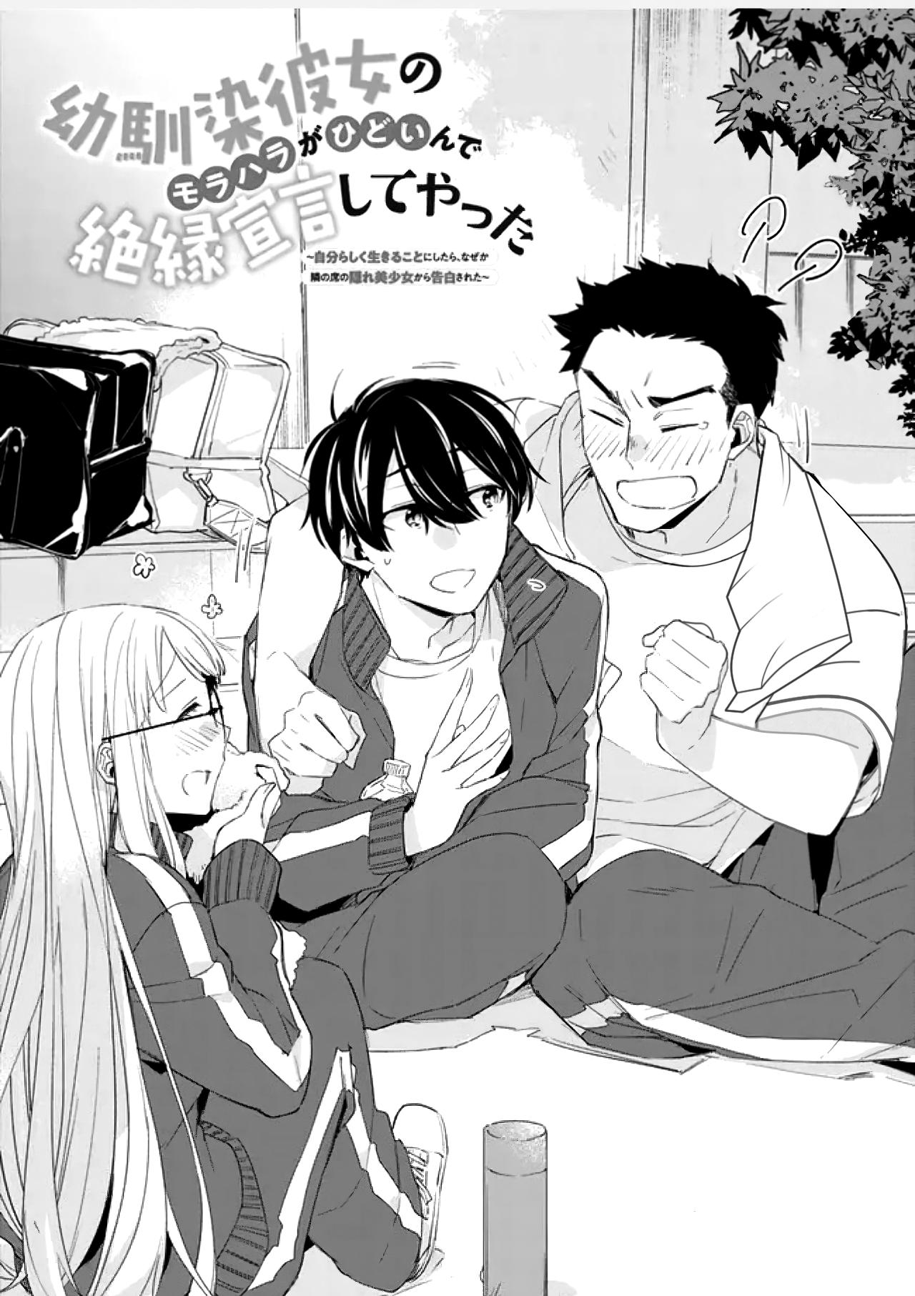 Osananajimi Kanojo no Morahara ga Hidoin de Zetsuen Sengen shite Yatta Vol. 1 Ch. 4 第2页