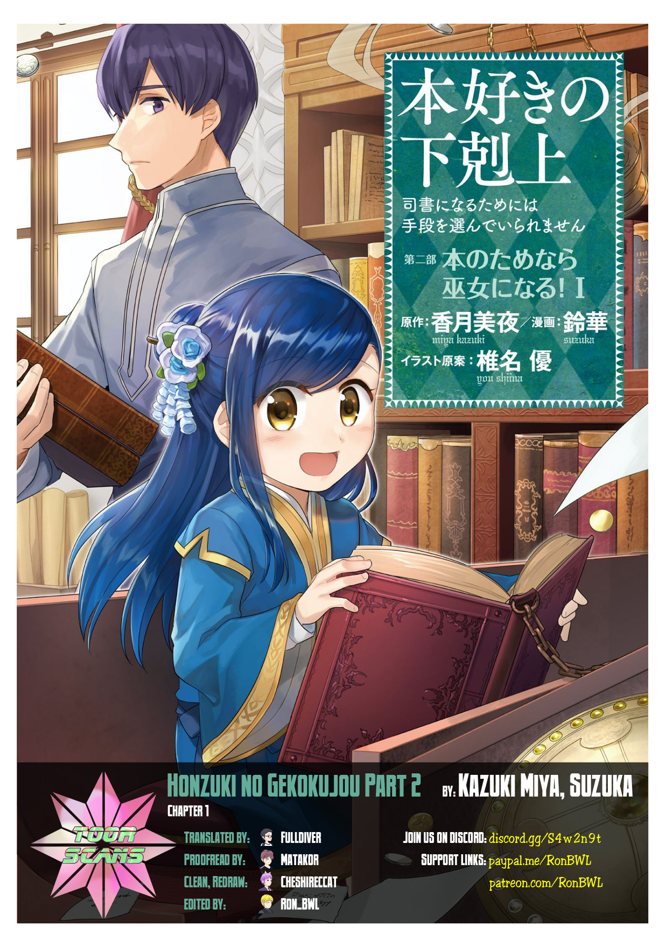 Honzuki no Gekokujou: Shisho ni Naru tame ni wa Shudan o Erandeiraremasen—Dai-2 Bu: Hon no Tamenara Miko ni Naru! 第1页