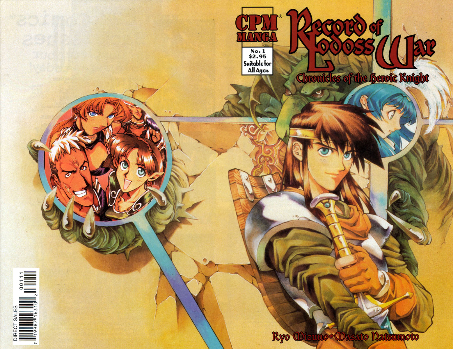 Record of Lodoss War: Chronicles of the Heroic Knight 第1页