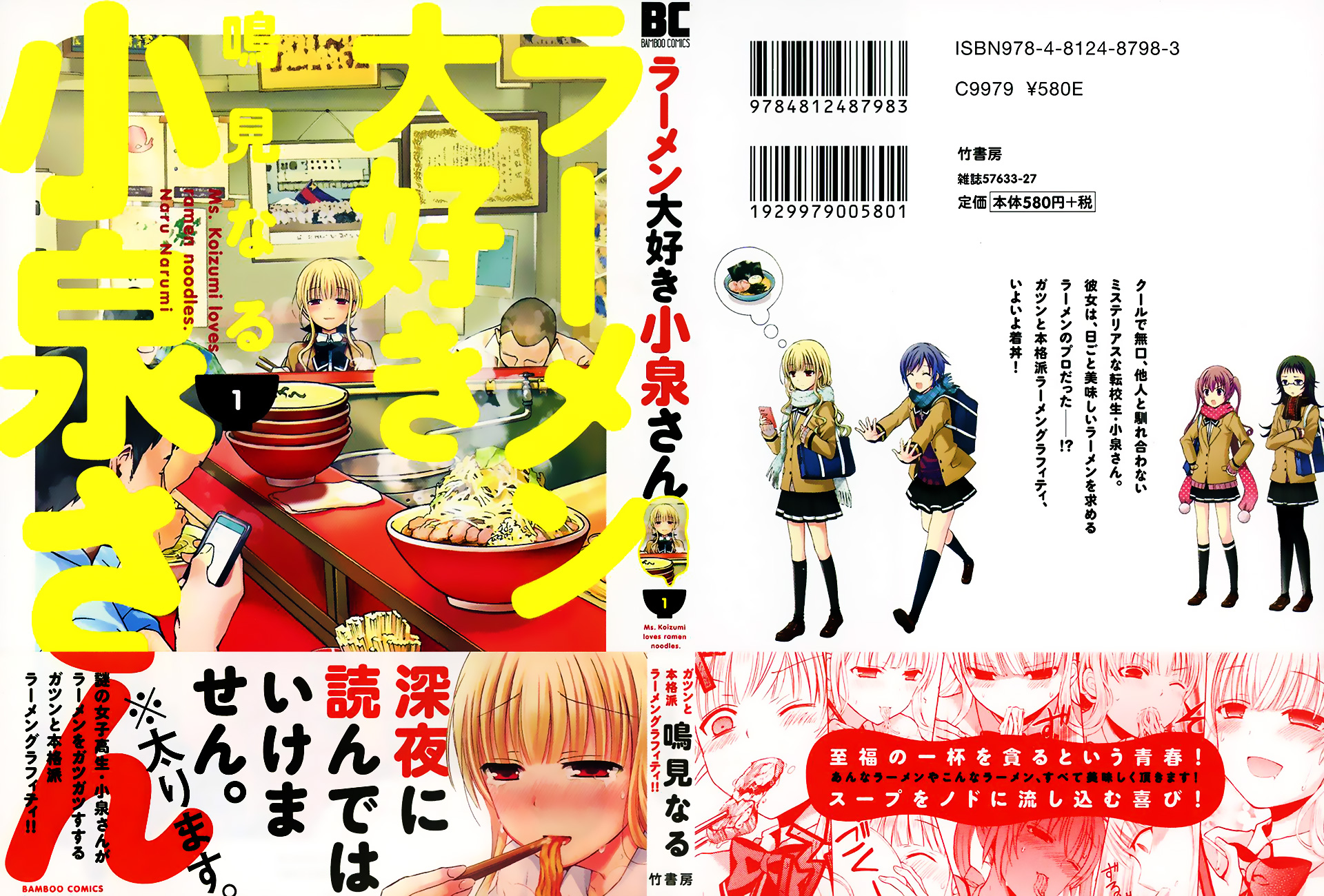 Ramen Daisuki Koizumi-san 第1页