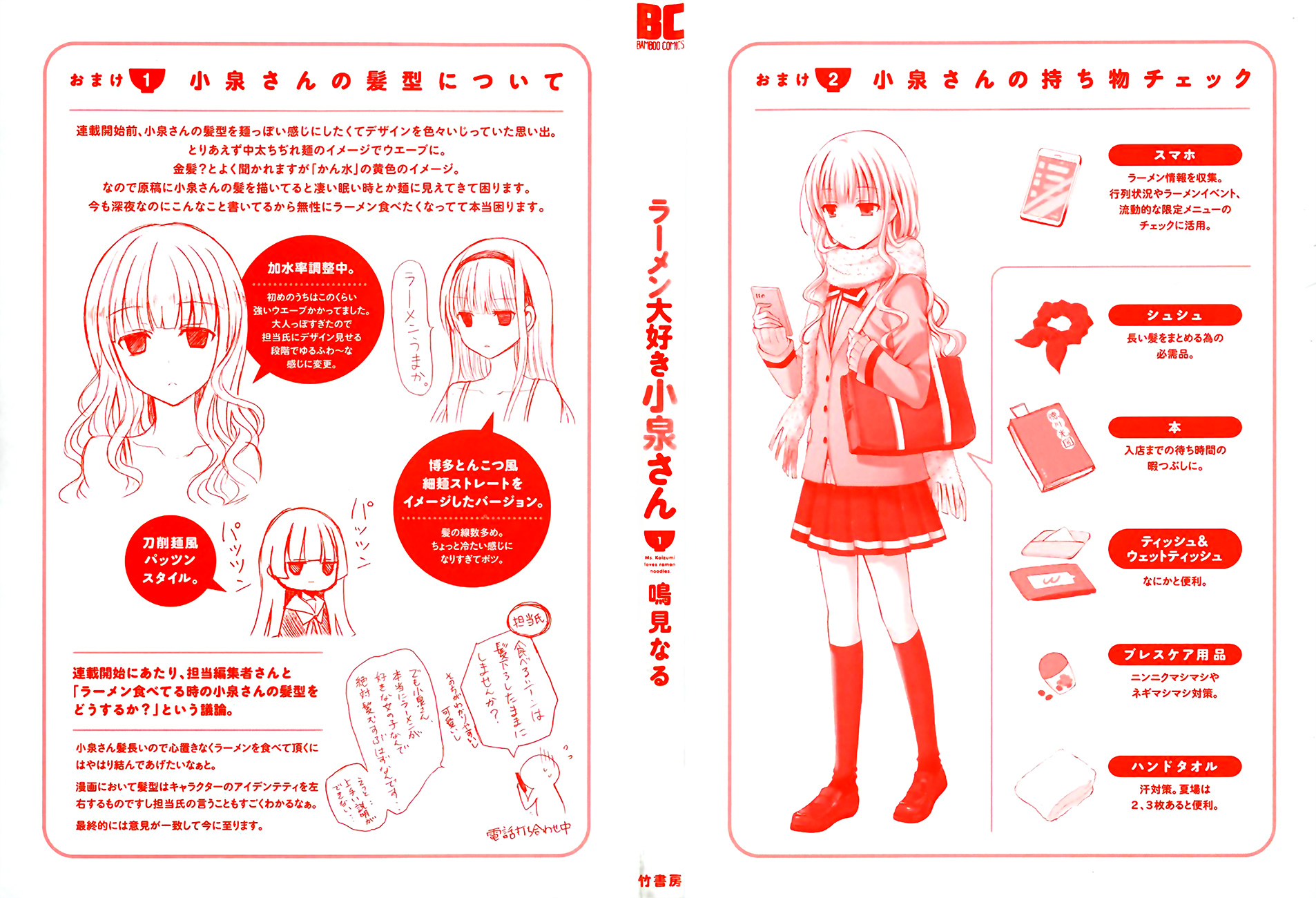 Ramen Daisuki Koizumi-san 第4页