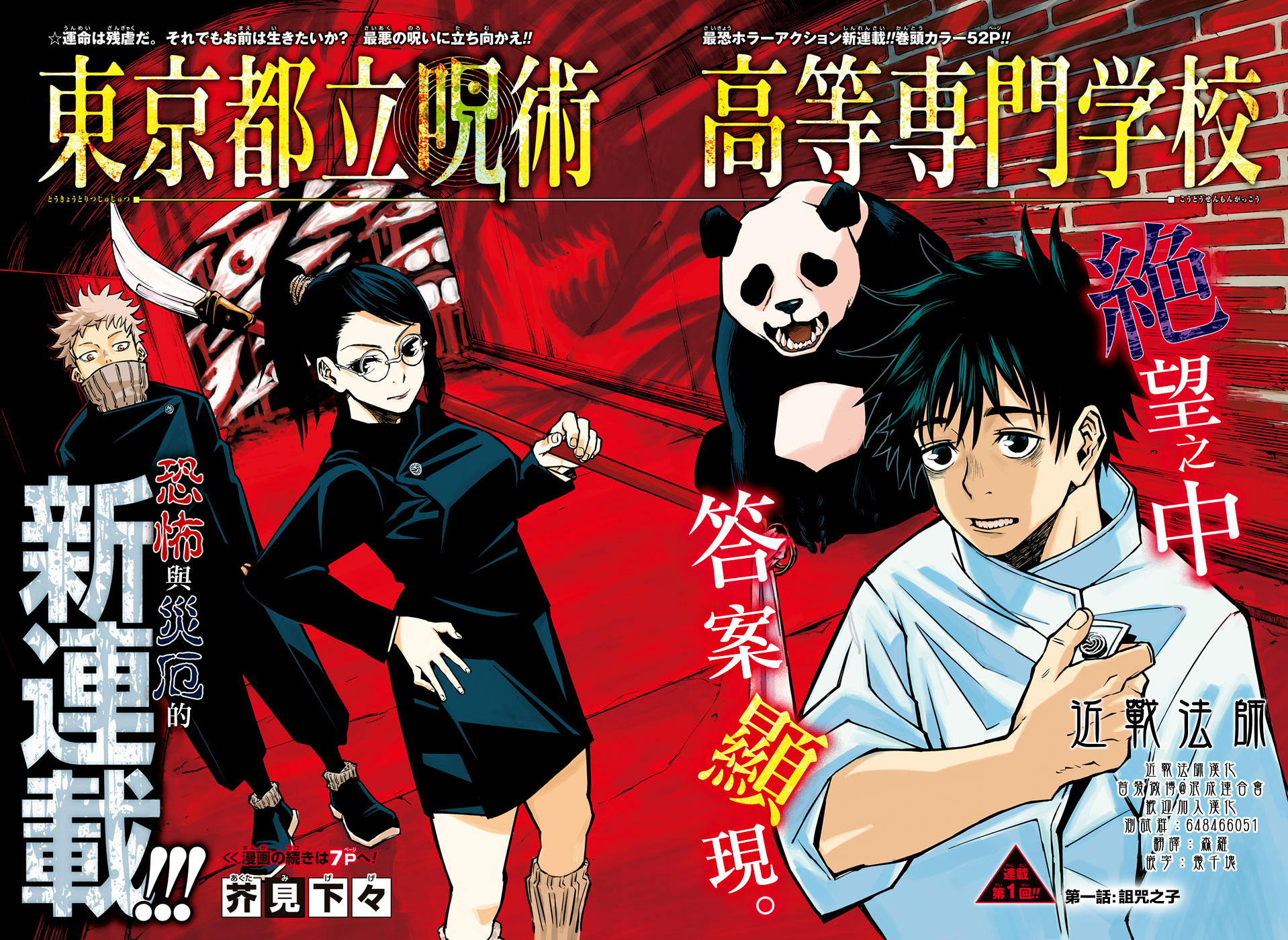 Jujutsu Kaisen 0: Toukyou Toritsu Jujutsu Koutou Senmon Gakkou 詛咒之子 第2页
