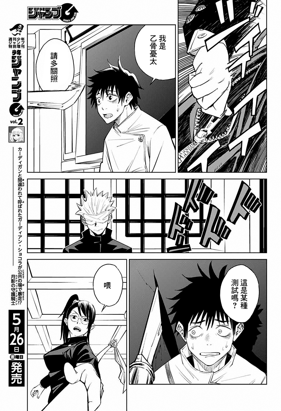 Jujutsu Kaisen 0: Toukyou Toritsu Jujutsu Koutou Senmon Gakkou 詛咒之子 第11页