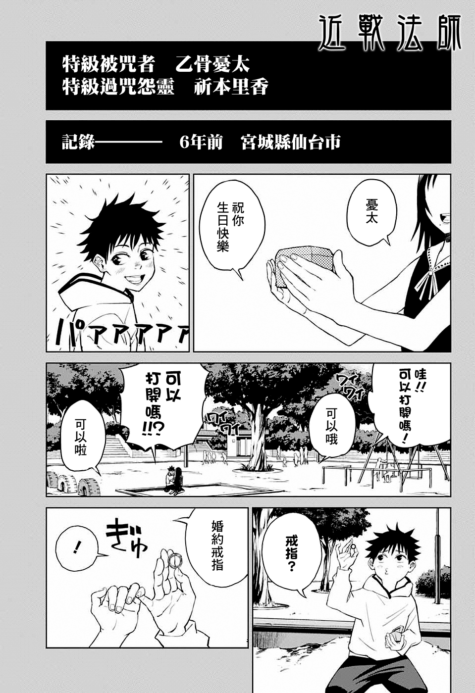 Jujutsu Kaisen 0: Toukyou Toritsu Jujutsu Koutou Senmon Gakkou 詛咒之子 第15页