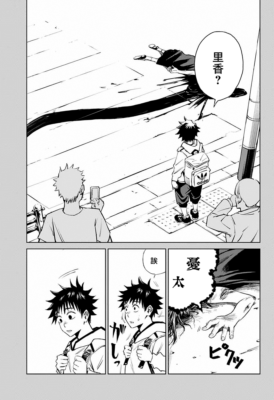 Jujutsu Kaisen 0: Toukyou Toritsu Jujutsu Koutou Senmon Gakkou 詛咒之子 第17页