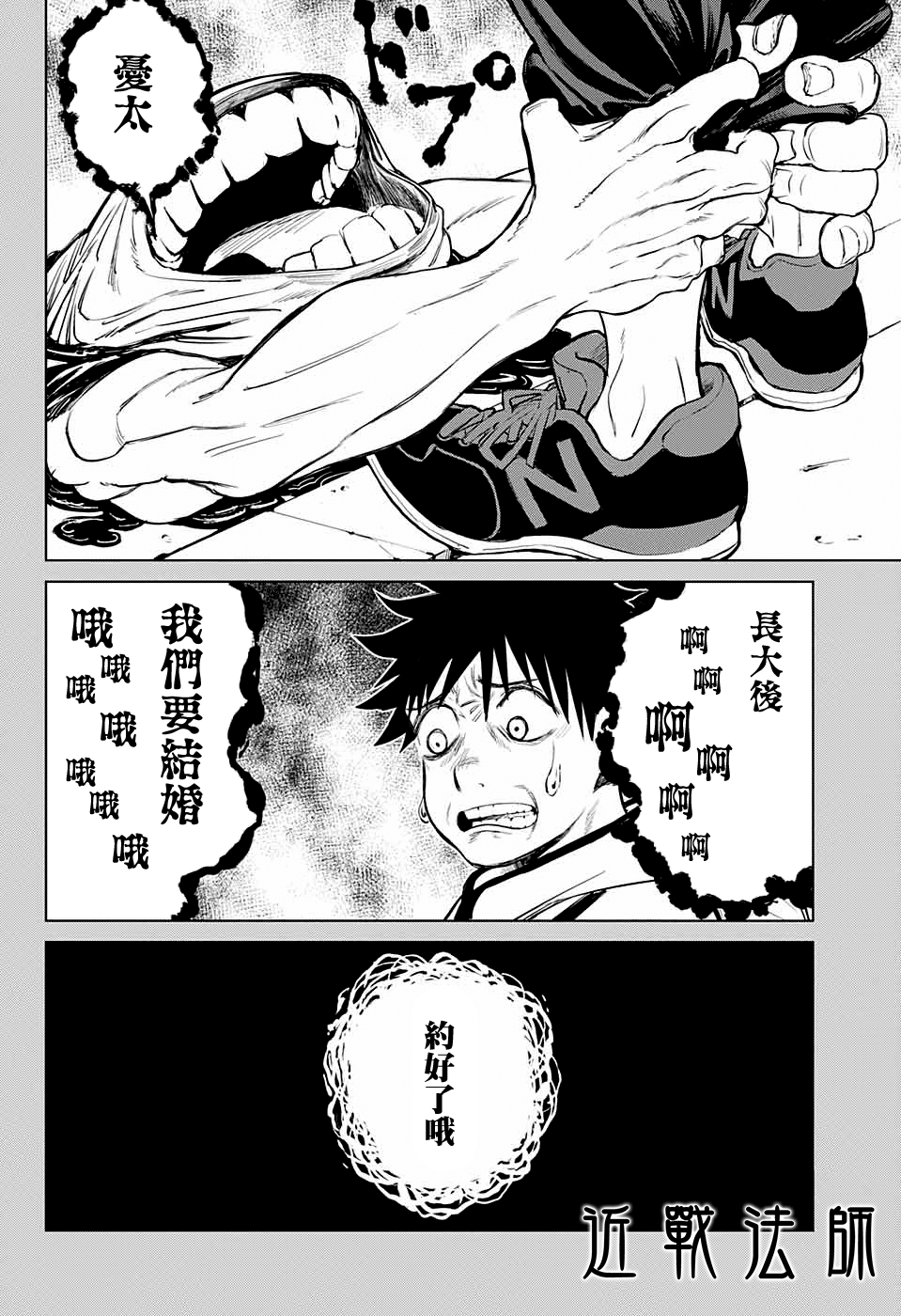 Jujutsu Kaisen 0: Toukyou Toritsu Jujutsu Koutou Senmon Gakkou 詛咒之子 第18页