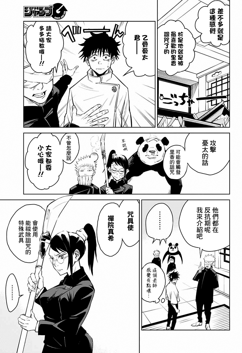 Jujutsu Kaisen 0: Toukyou Toritsu Jujutsu Koutou Senmon Gakkou 詛咒之子 第19页