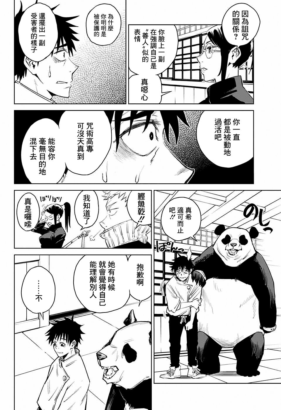 Jujutsu Kaisen 0: Toukyou Toritsu Jujutsu Koutou Senmon Gakkou 詛咒之子 第22页