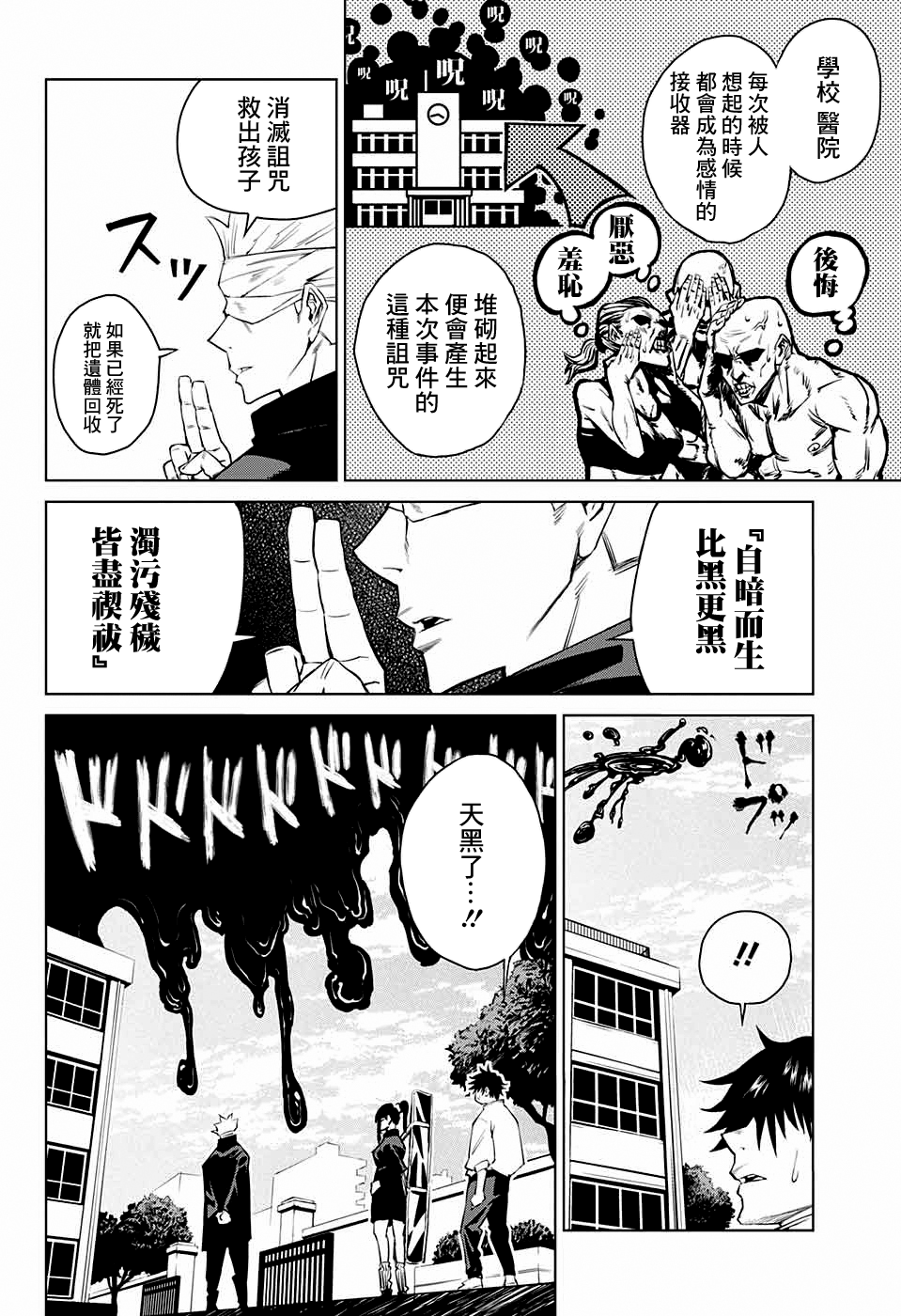 Jujutsu Kaisen 0: Toukyou Toritsu Jujutsu Koutou Senmon Gakkou 詛咒之子 第24页