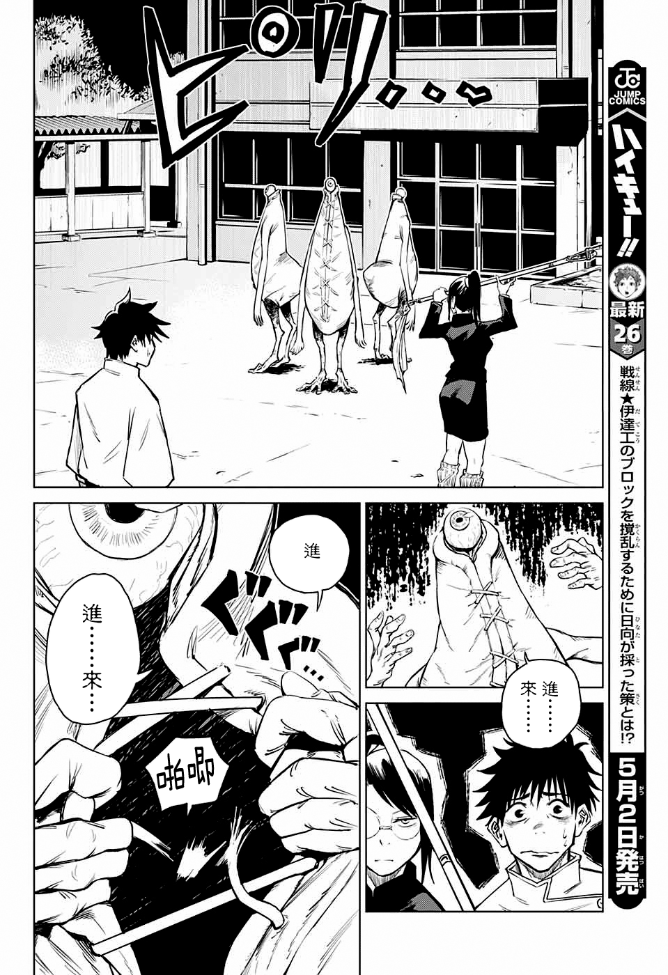 Jujutsu Kaisen 0: Toukyou Toritsu Jujutsu Koutou Senmon Gakkou 詛咒之子 第26页