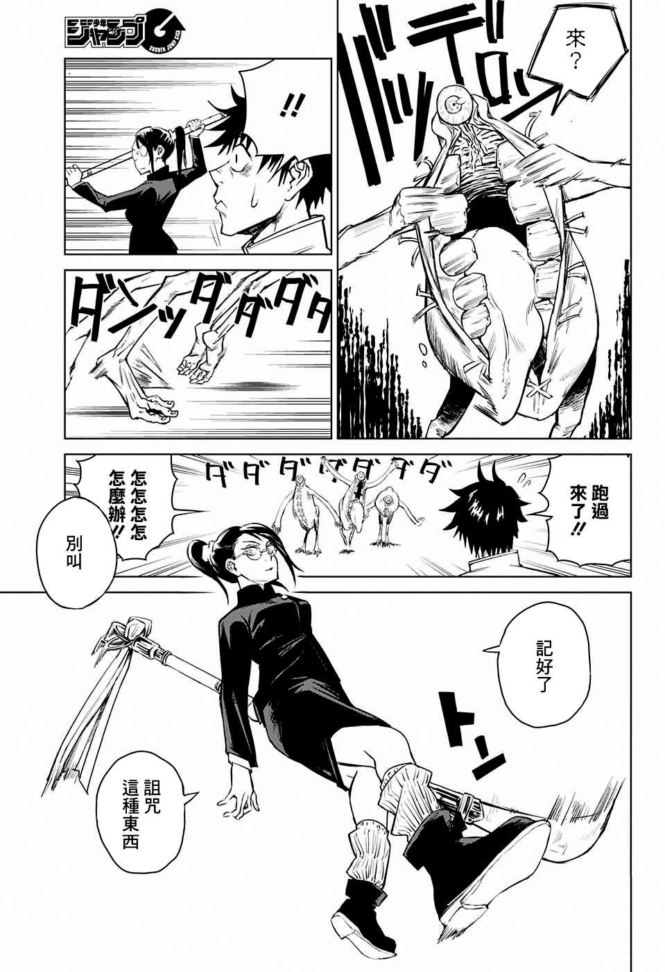 Jujutsu Kaisen 0: Toukyou Toritsu Jujutsu Koutou Senmon Gakkou 詛咒之子 第27页