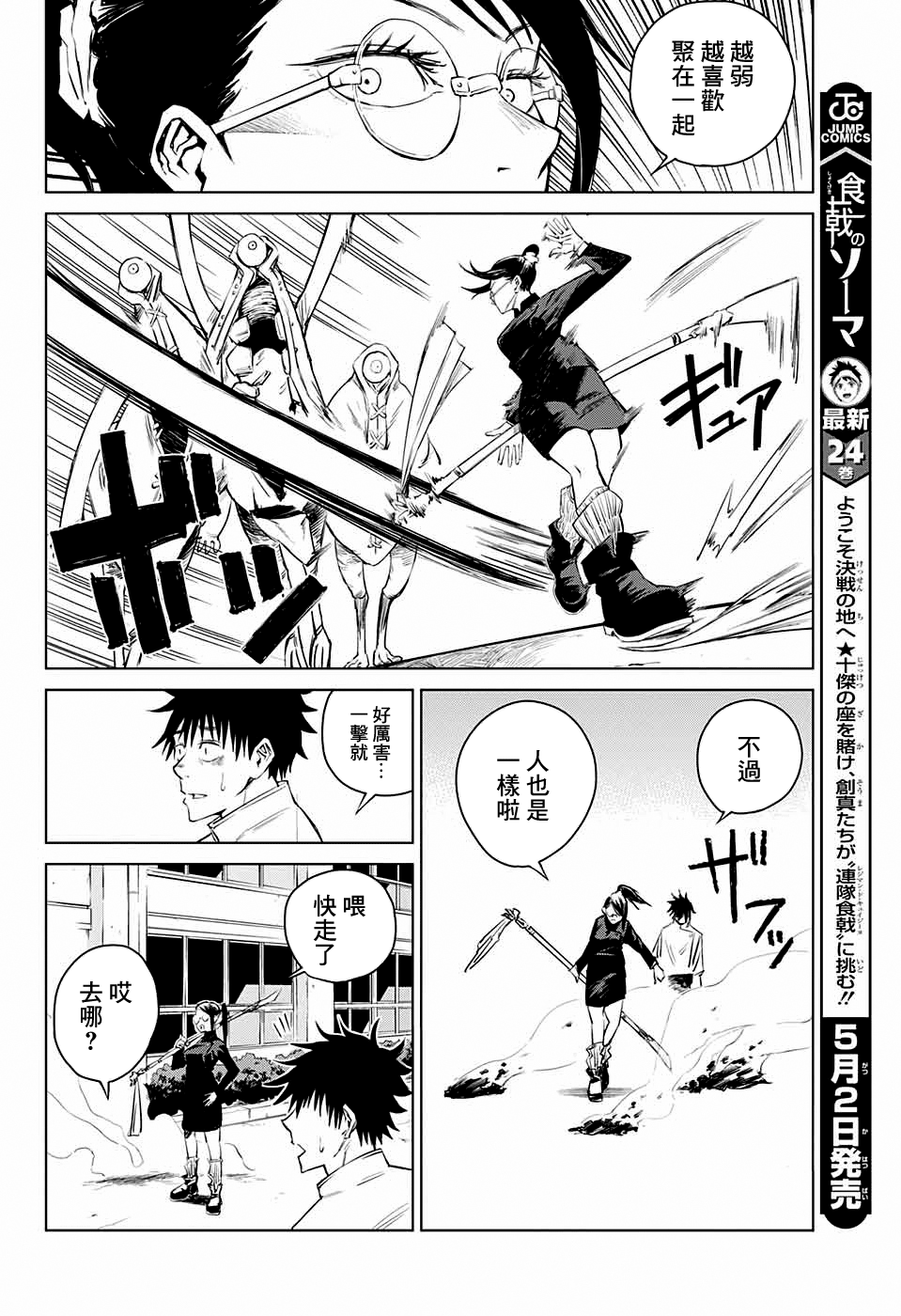 Jujutsu Kaisen 0: Toukyou Toritsu Jujutsu Koutou Senmon Gakkou 詛咒之子 第28页