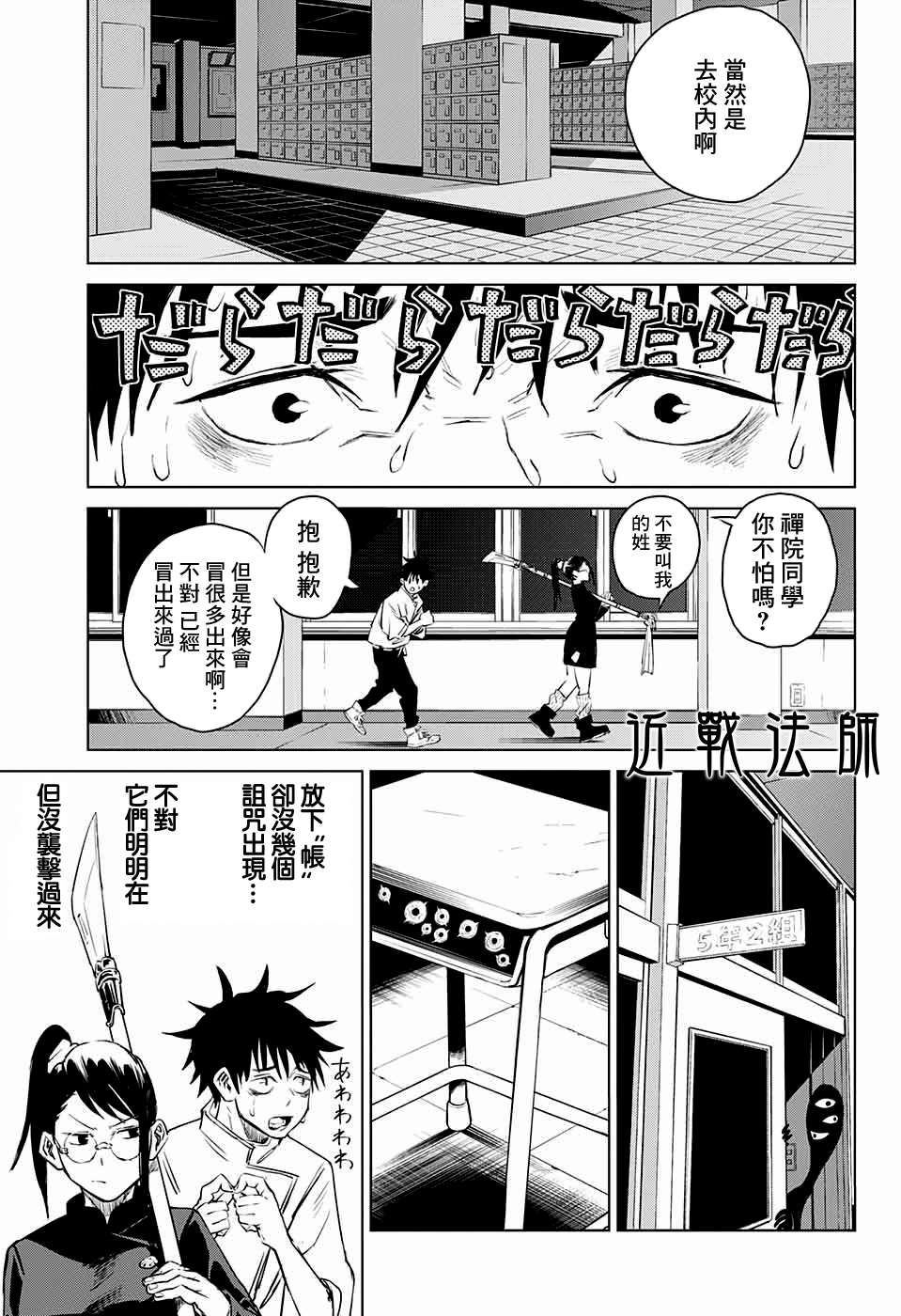Jujutsu Kaisen 0: Toukyou Toritsu Jujutsu Koutou Senmon Gakkou 詛咒之子 第29页