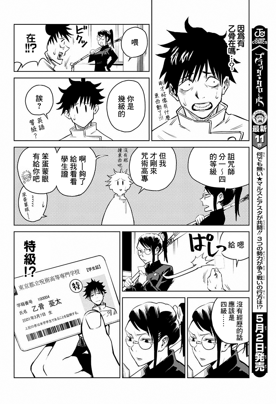 Jujutsu Kaisen 0: Toukyou Toritsu Jujutsu Koutou Senmon Gakkou 詛咒之子 第30页