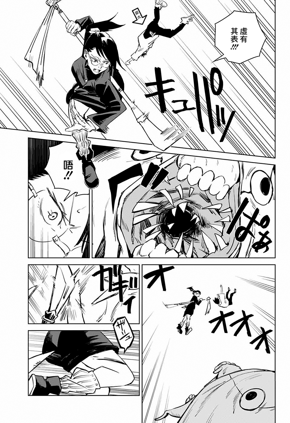 Jujutsu Kaisen 0: Toukyou Toritsu Jujutsu Koutou Senmon Gakkou 詛咒之子 第33页