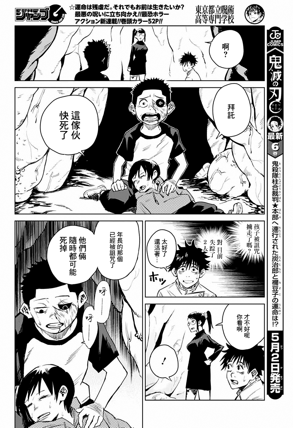 Jujutsu Kaisen 0: Toukyou Toritsu Jujutsu Koutou Senmon Gakkou 詛咒之子 第36页