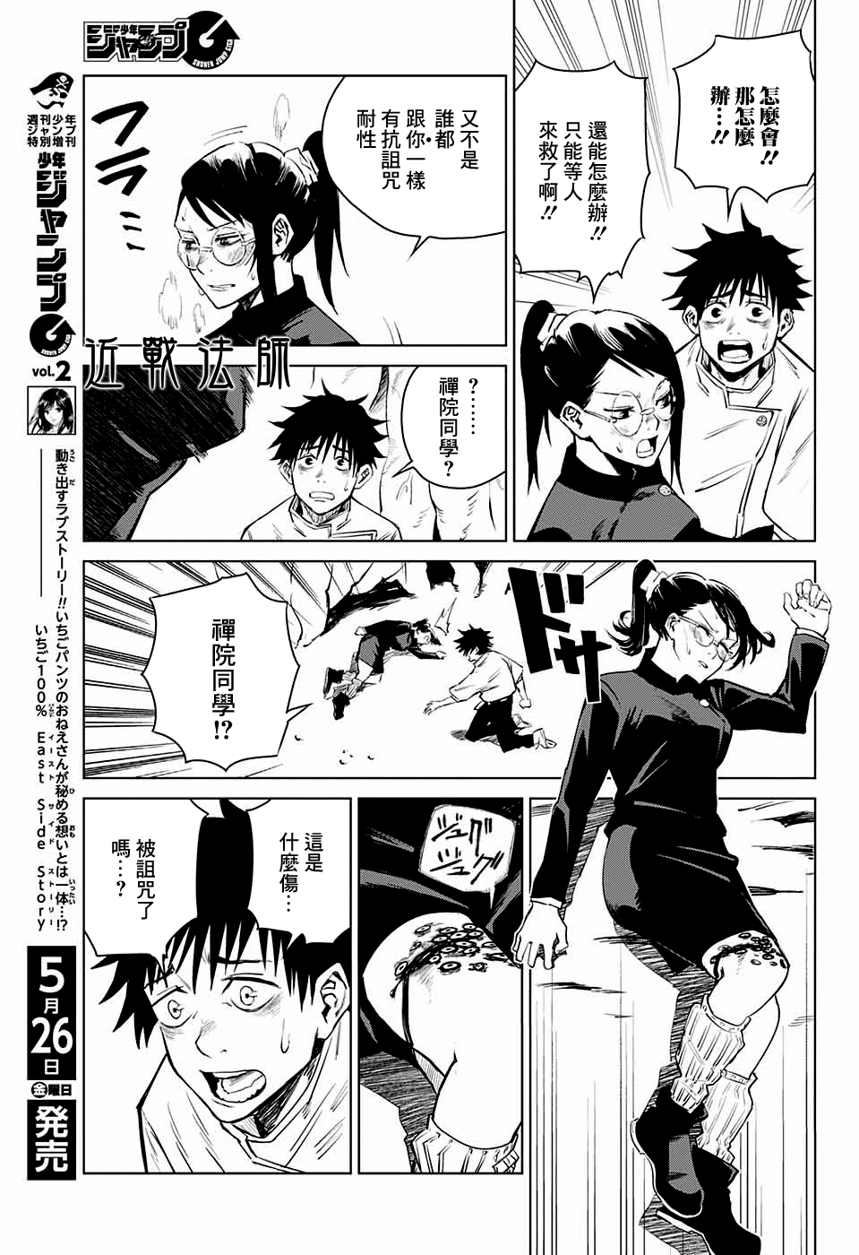Jujutsu Kaisen 0: Toukyou Toritsu Jujutsu Koutou Senmon Gakkou 詛咒之子 第37页
