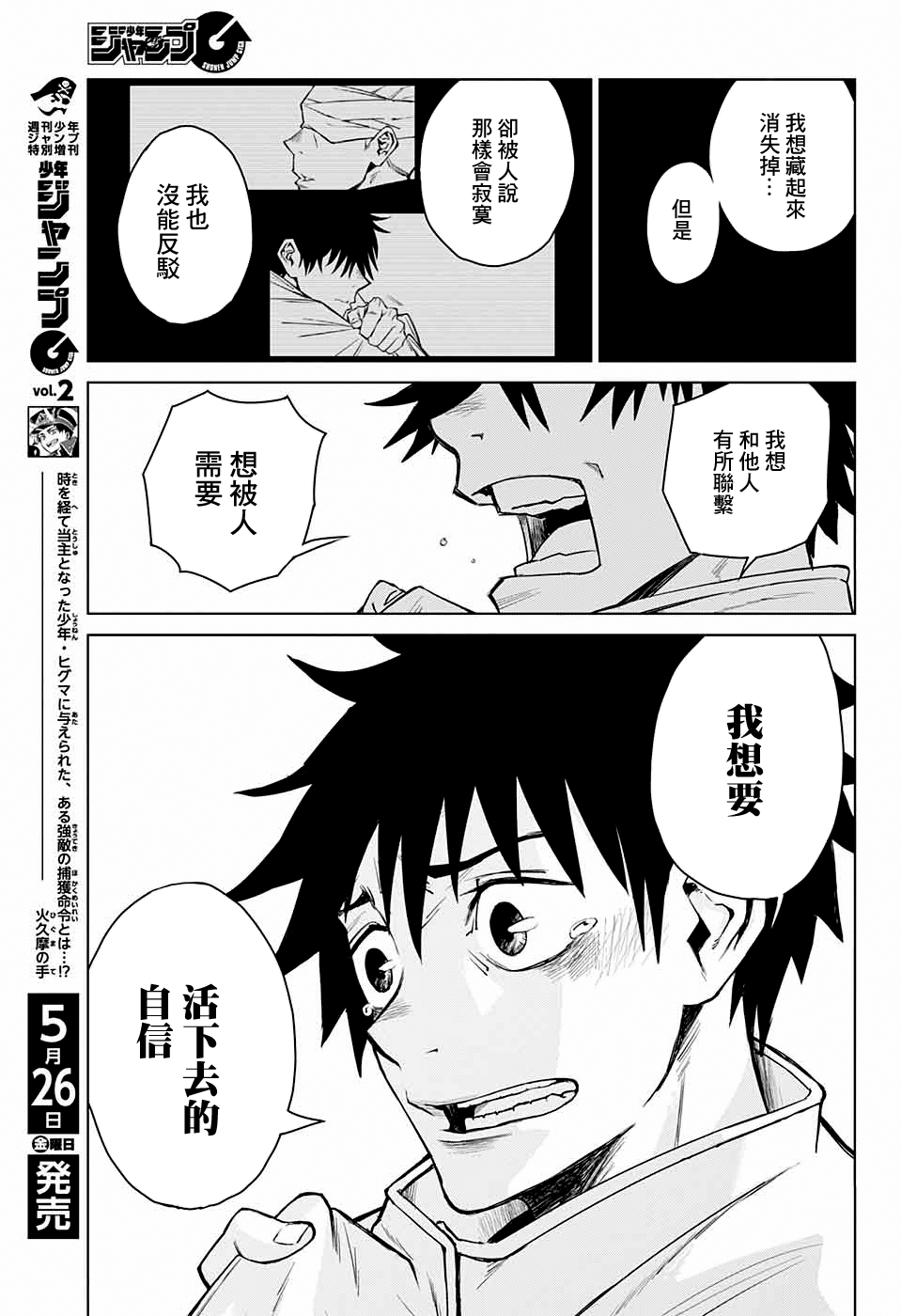 Jujutsu Kaisen 0: Toukyou Toritsu Jujutsu Koutou Senmon Gakkou 詛咒之子 第39页