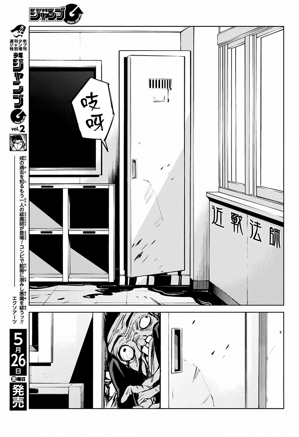 Jujutsu Kaisen 0: Toukyou Toritsu Jujutsu Koutou Senmon Gakkou 詛咒之子 第5页