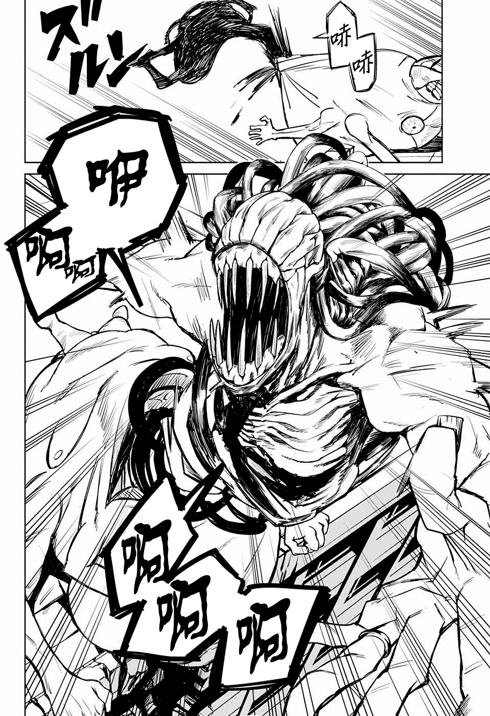 Jujutsu Kaisen 0: Toukyou Toritsu Jujutsu Koutou Senmon Gakkou 詛咒之子 第42页