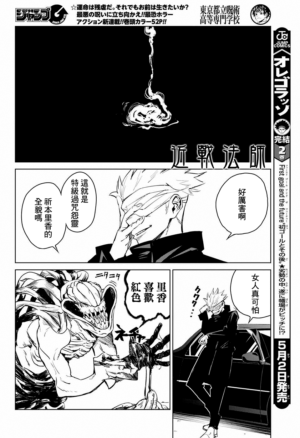 Jujutsu Kaisen 0: Toukyou Toritsu Jujutsu Koutou Senmon Gakkou 詛咒之子 第44页