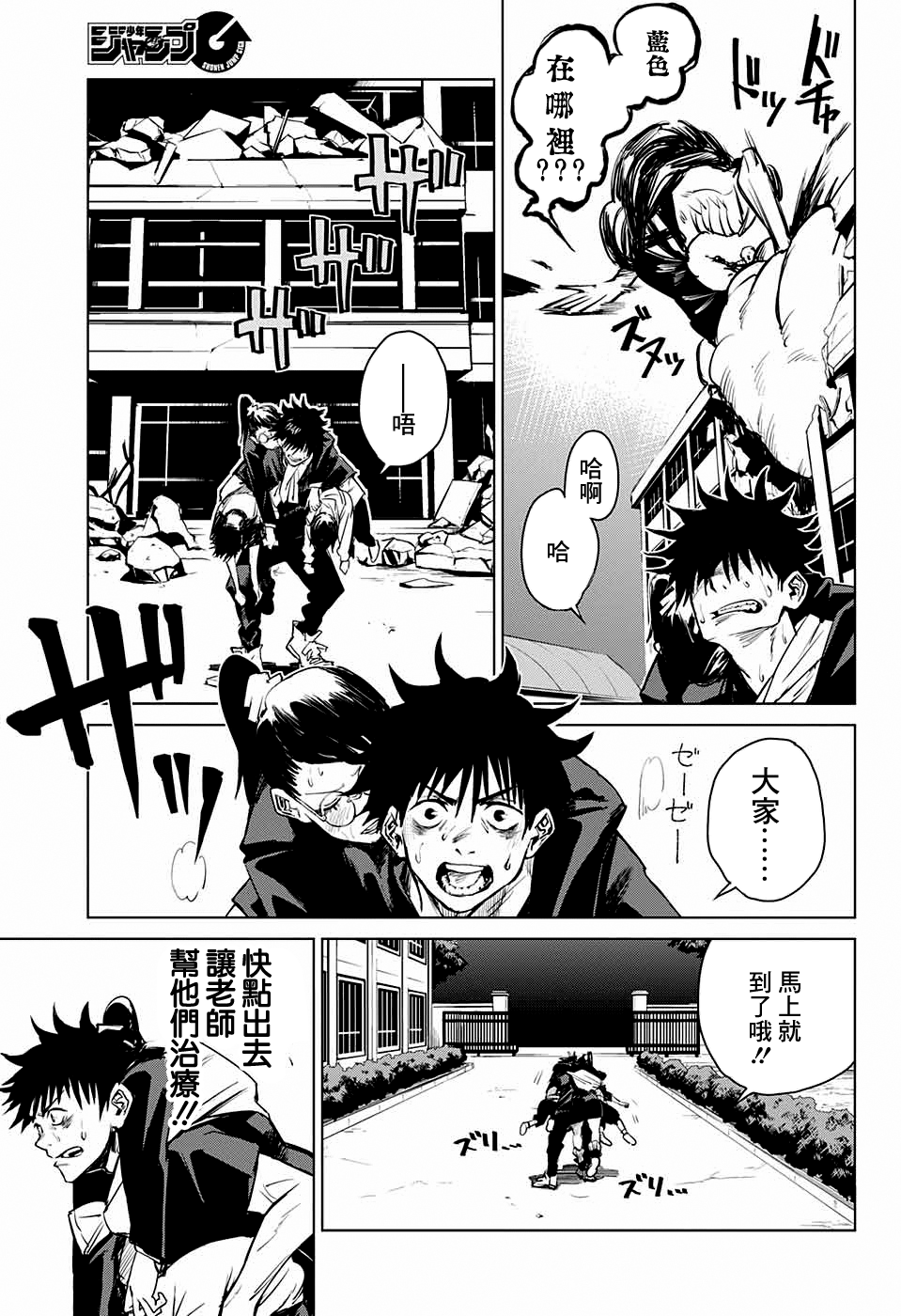 Jujutsu Kaisen 0: Toukyou Toritsu Jujutsu Koutou Senmon Gakkou 詛咒之子 第45页