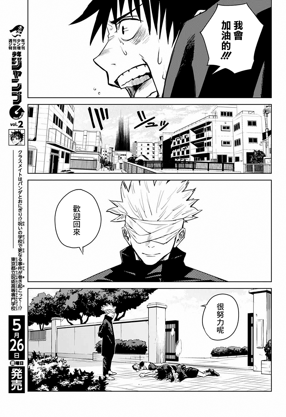 Jujutsu Kaisen 0: Toukyou Toritsu Jujutsu Koutou Senmon Gakkou 詛咒之子 第47页