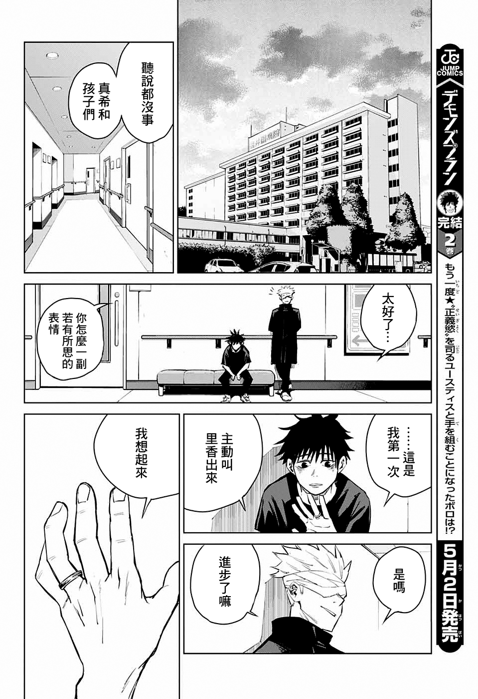 Jujutsu Kaisen 0: Toukyou Toritsu Jujutsu Koutou Senmon Gakkou 詛咒之子 第48页