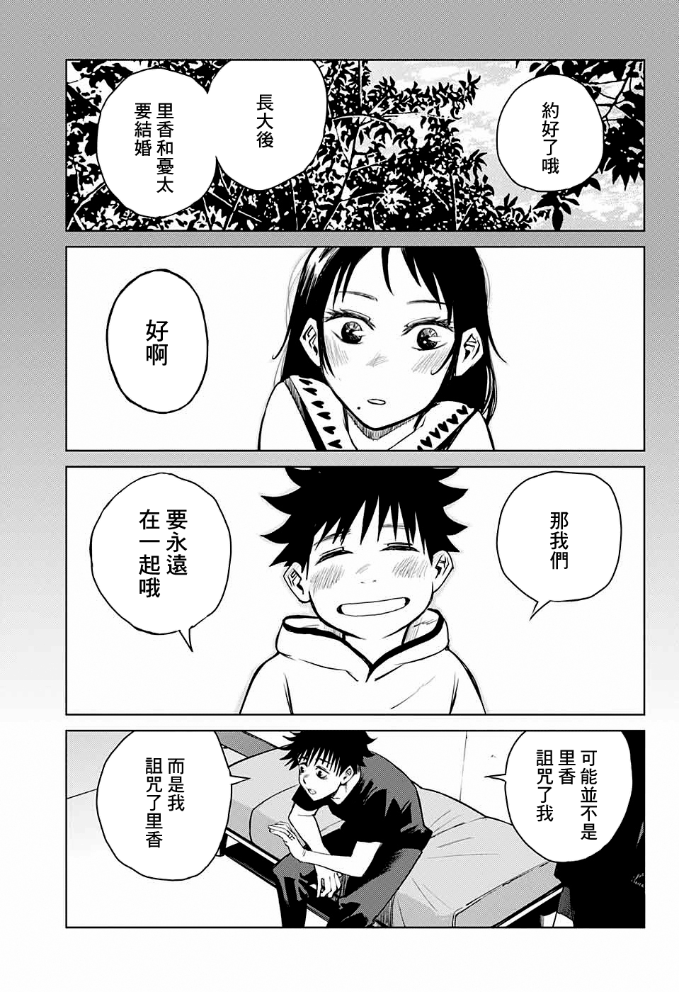 Jujutsu Kaisen 0: Toukyou Toritsu Jujutsu Koutou Senmon Gakkou 詛咒之子 第49页