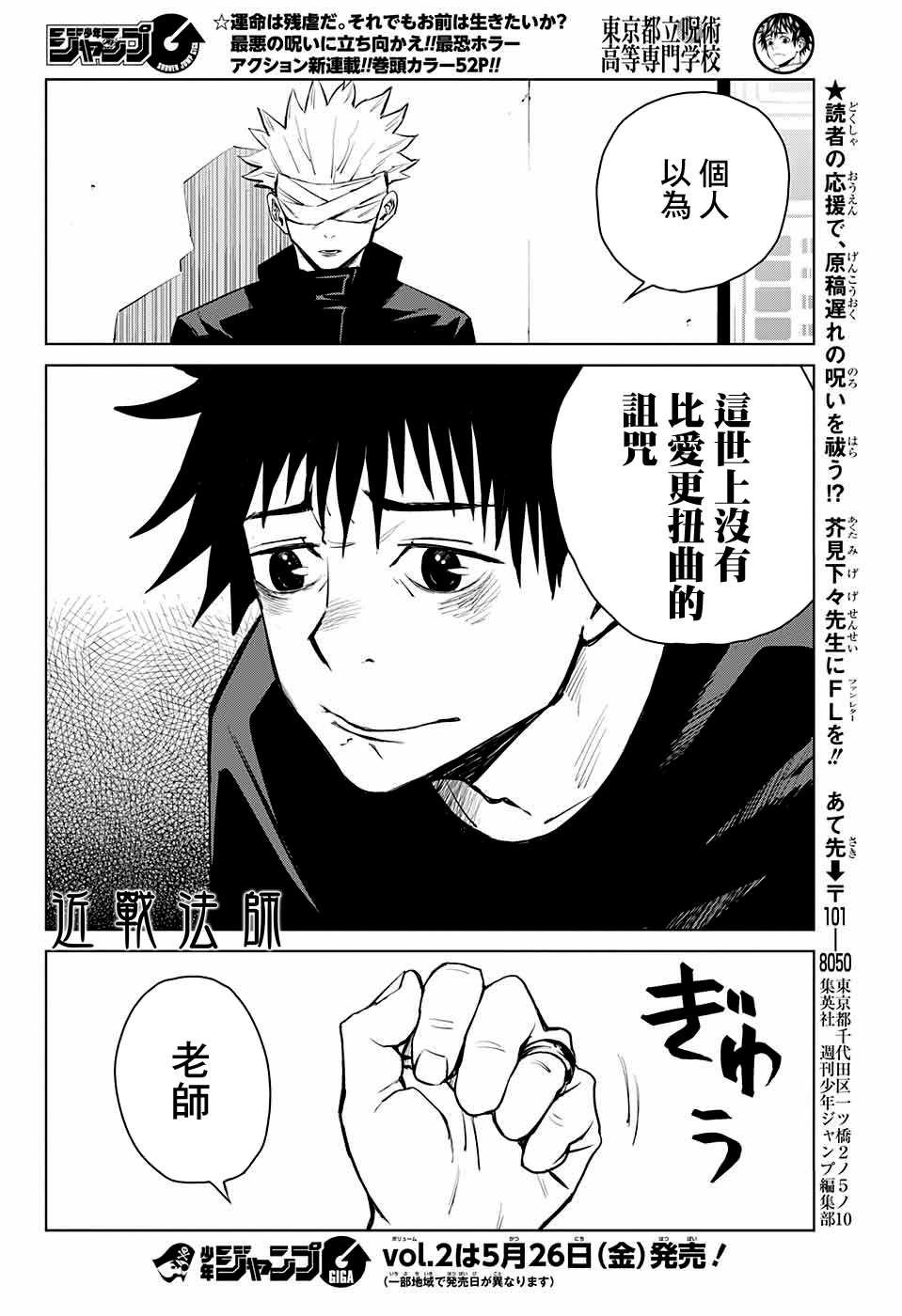 Jujutsu Kaisen 0: Toukyou Toritsu Jujutsu Koutou Senmon Gakkou 詛咒之子 第50页