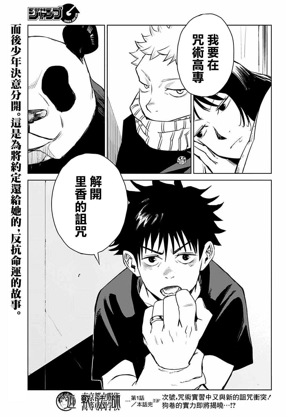 Jujutsu Kaisen 0: Toukyou Toritsu Jujutsu Koutou Senmon Gakkou 詛咒之子 第51页
