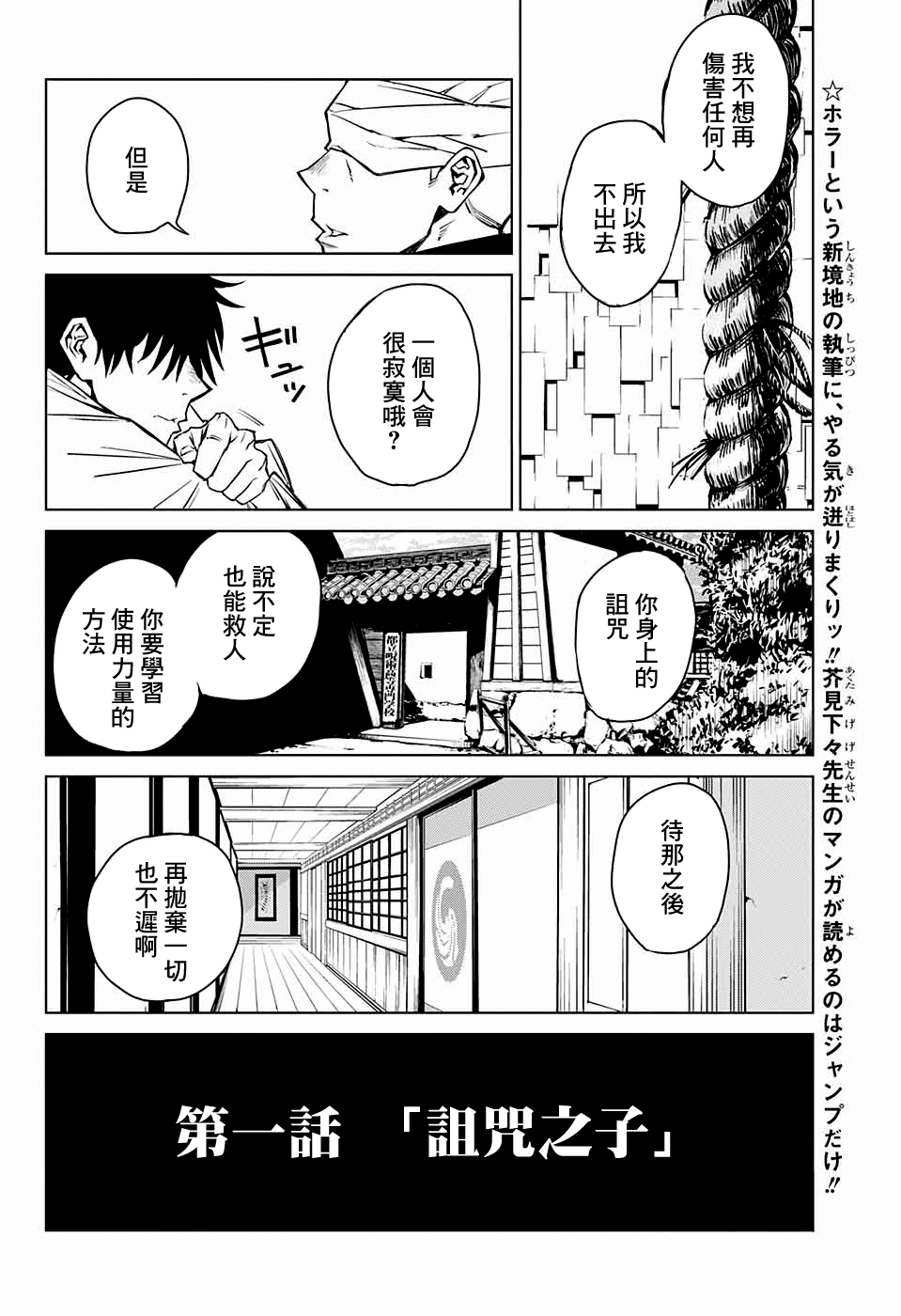 Jujutsu Kaisen 0: Toukyou Toritsu Jujutsu Koutou Senmon Gakkou 詛咒之子 第8页