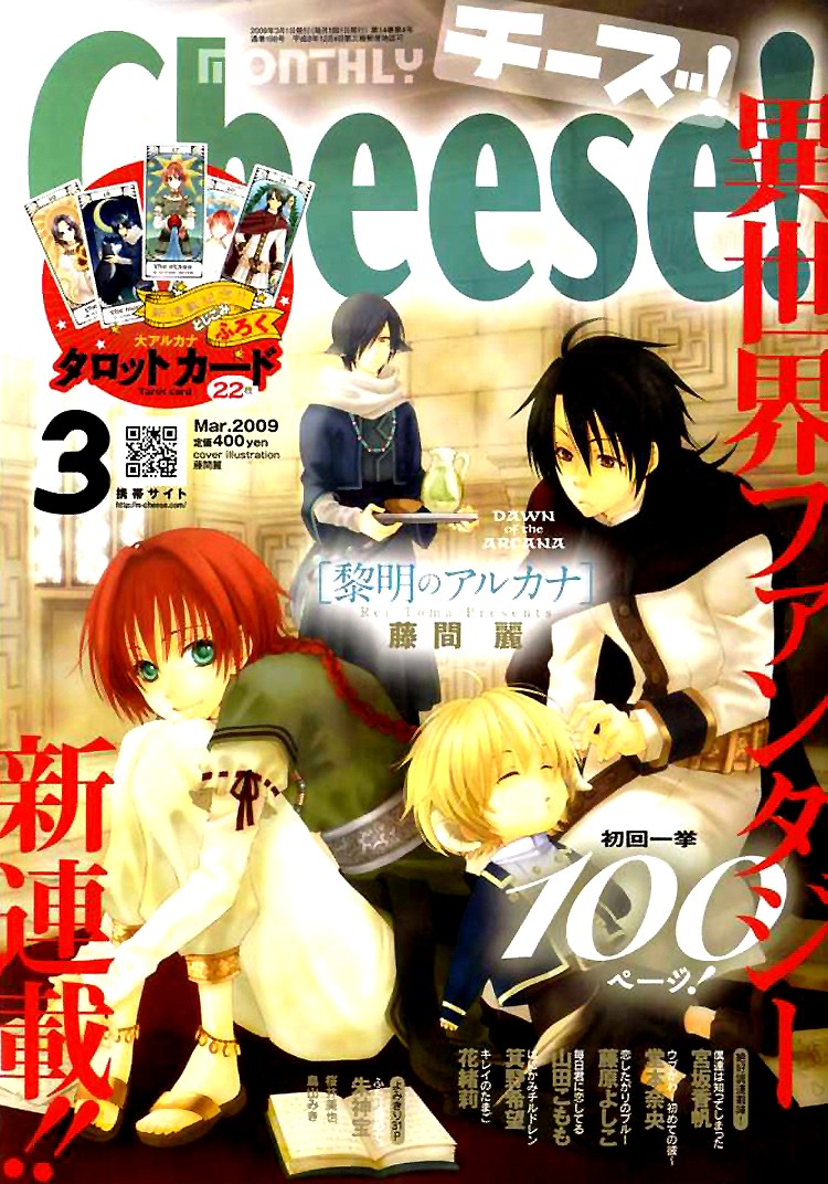 Reimei no Arcana Vol. 1 Ch. 1.1 第5页