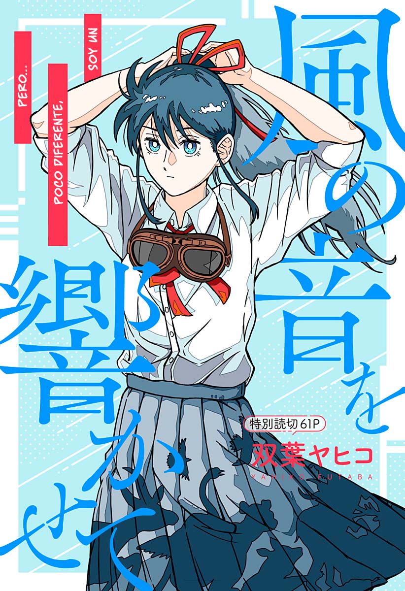 Kaze no Oto wo Hibikasete 第5页