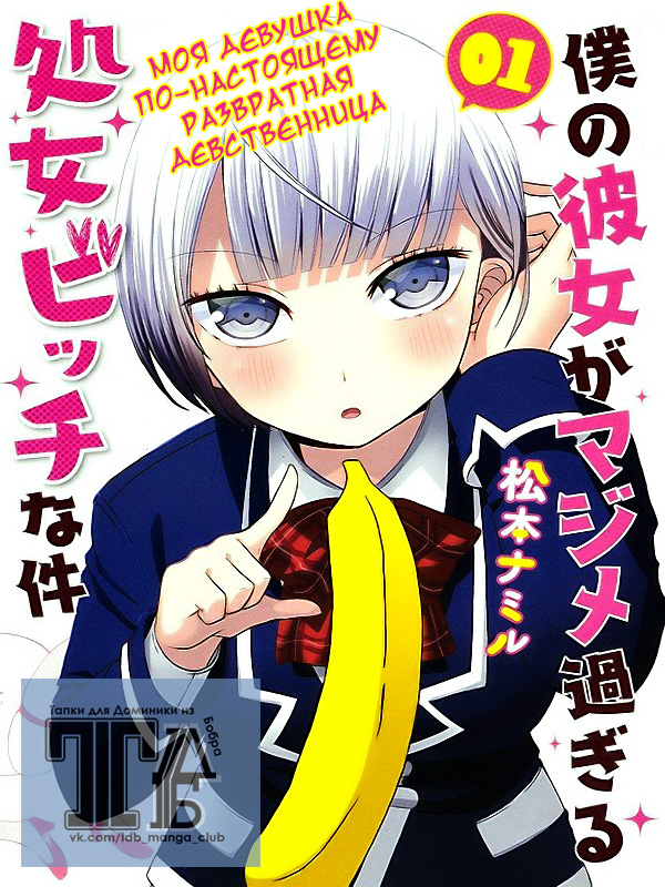 Boku no Kanojo ga Majime Sugiru Shojo Bitch na Ken 第2页
