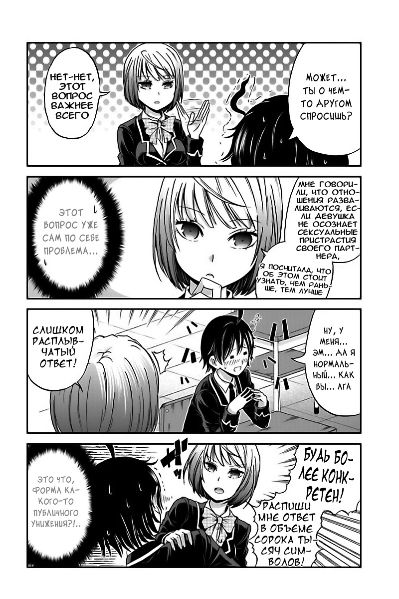 Boku no Kanojo ga Majime Sugiru Shojo Bitch na Ken 第6页