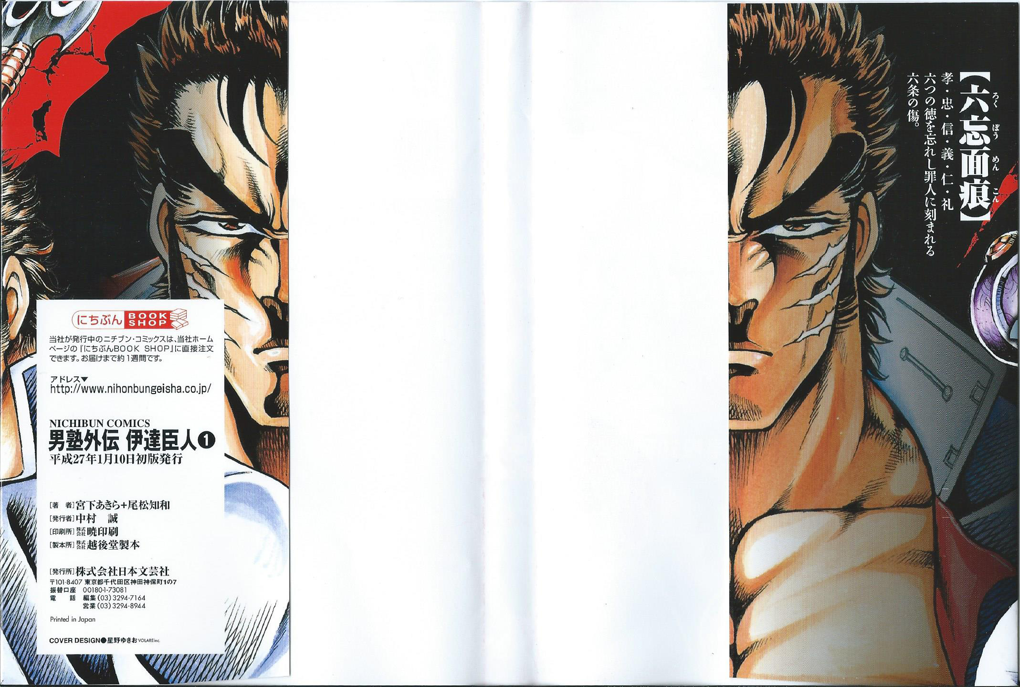 Otokojuku Gaiden: Date Omito 第2页