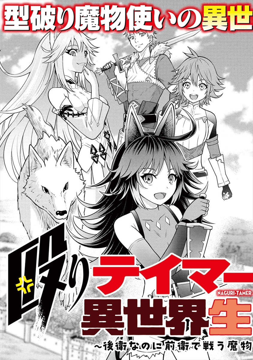 Life of Hit-Tamer in Another World 第3页