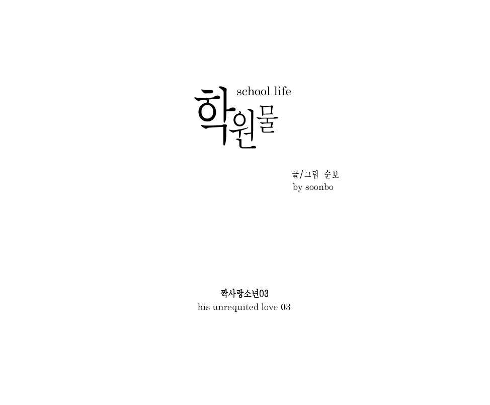 School Life Ch. 3 第6页