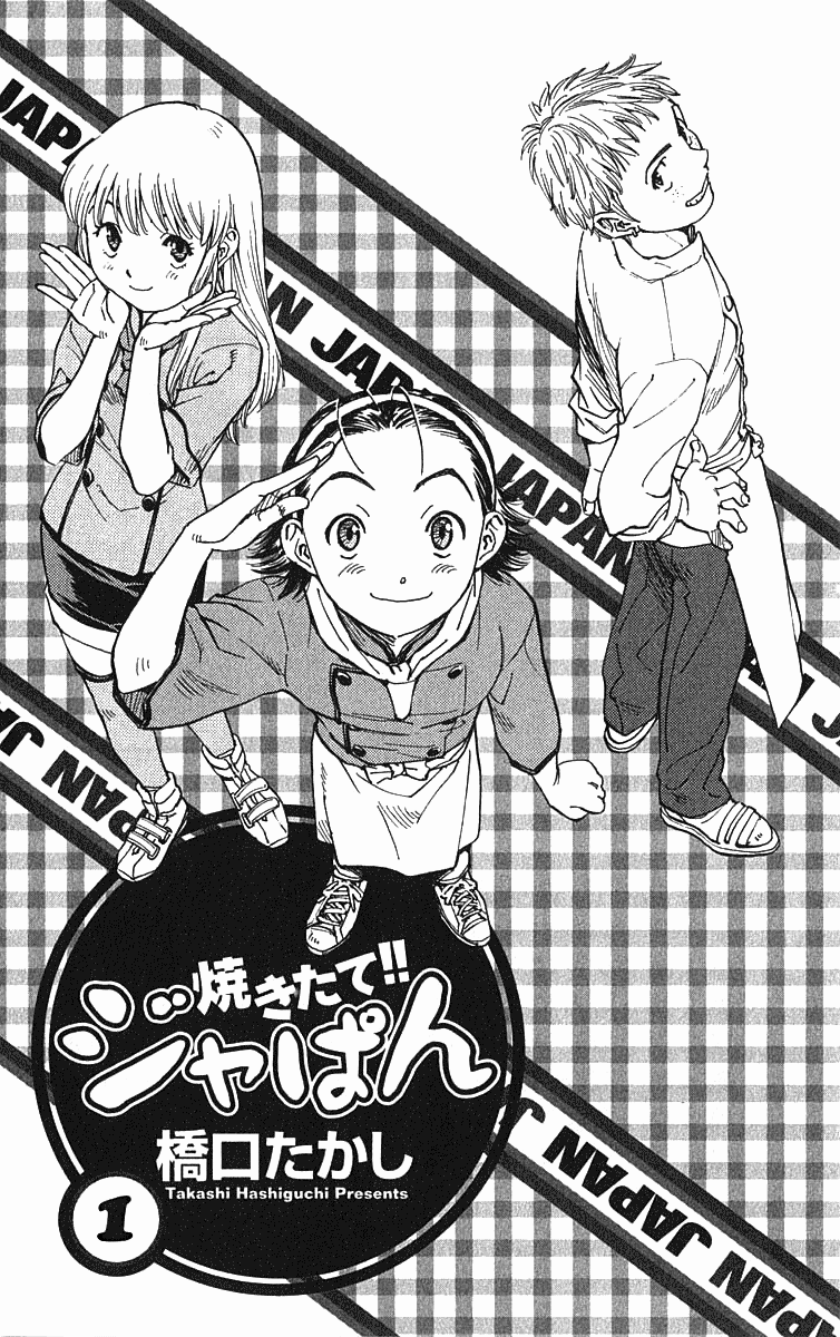 Yakitate!! Japan Vol. 1 Ch. 1 第4页