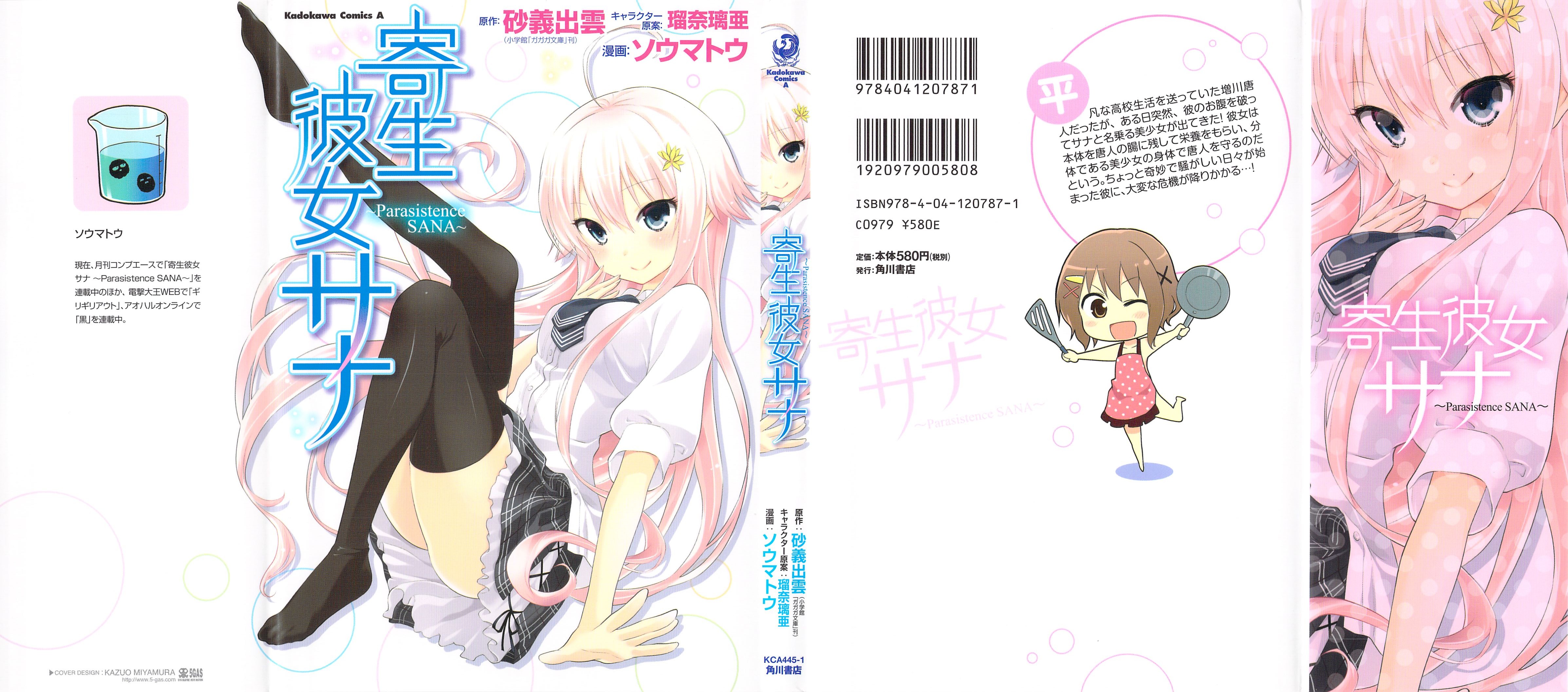 Kisei Kanojo Sana ~Parasistence SANA~ 第1页