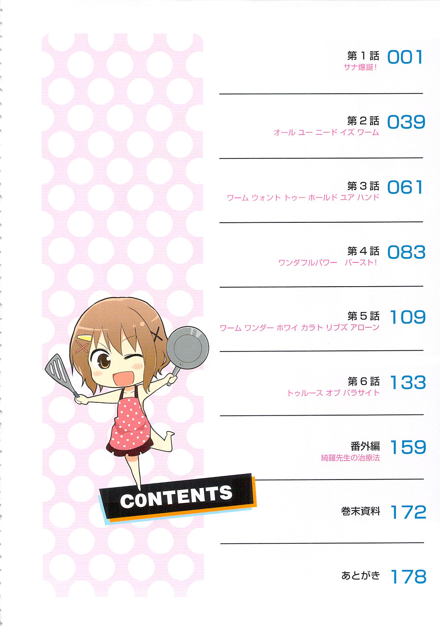 Kisei Kanojo Sana ~Parasistence SANA~ 第4页