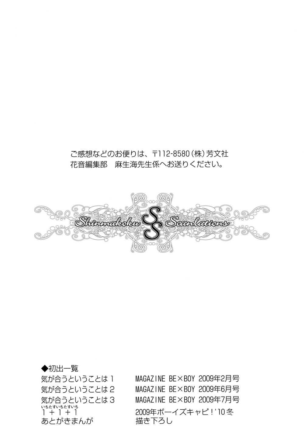 Ki ga Au to Iu Koto wa Hitting It Off With You (3) 第37页