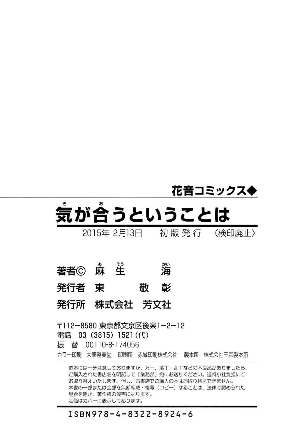 Ki ga Au to Iu Koto wa Hitting It Off With You (3) 第38页