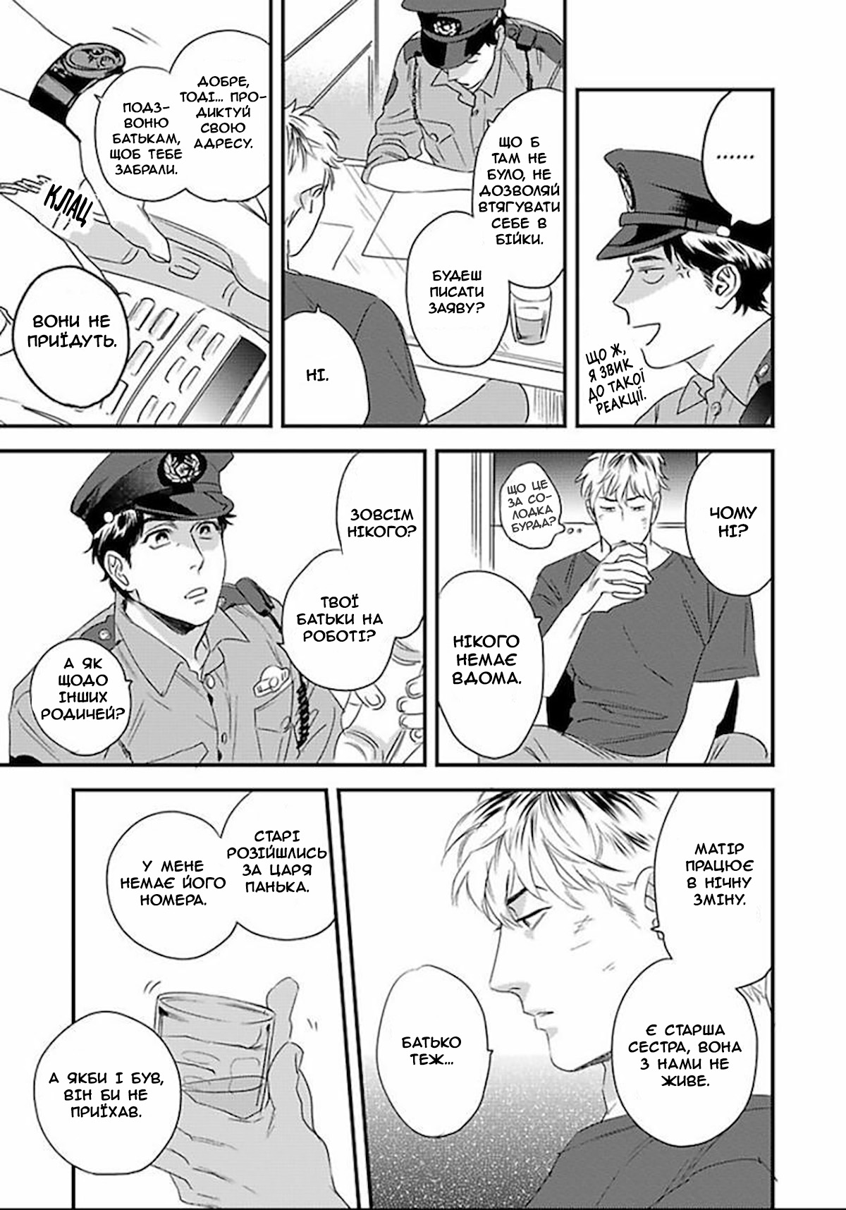 Boku no Omawari-san Vol. 1 Ch. 2 第11页